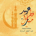 Muslim holiday Eid al Fitr