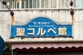 NAGASAKI, Japan, 03/11/19. Saint Maximilian Maria Kolbe First House in Nagasaki signboard on a wall of a building in Nagasaki.