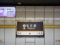 Nagoya, Aichi, Japan - Nagoya Station Running in board.