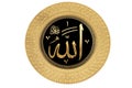 Name of Allah ( God) Royalty Free Stock Photo