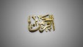 Name of Allah. 99 Names of Allah, AR-RAHMAN English Translation The Most or Entirely Merciful Al-Asma al-Husna Arabic Islamic