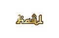 Haql city town saudi arabia text arabic language word design Royalty Free Stock Photo