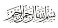 Name of God in Arabic Islamic Calligraphy Vector. Royalty Free Stock Photo