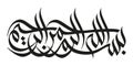 Name of God in Arabic Islamic Calligraphy Vector Royalty Free Stock Photo