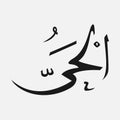 Name of God of islam - Allah in Arabic Writing , God Name in Arabic