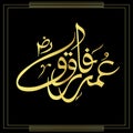 Name Of Hazrat Umar Farooq Razi Allah Tala Anhu Islamic Calligraphy, Vector illustration