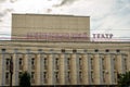 Name in Russian Musical theater on the parapet of the theater building of musical comedy was built in 1936, reconstructed in 1981-