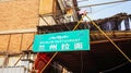 Nameboard of a muslim restaurant in China, Wuhan