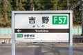 Yoshino Station in Yoshino, Nara, Japan. The station is the terminus on the Kintetsu Railway Yoshino Royalty Free Stock Photo