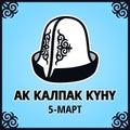 National Ak Kalpak Day in Kyrgyzstan