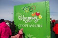 Nauryz holiday in Kazakhstan. Banner for the Nauryz sport auyly holiday.