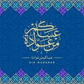 Neat Eid Mubarak Design Royalty Free Stock Photo
