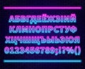 Neon Cyrillic alphabet with numbers on the brick wall background. Can be used for Belarusian and Ukrainian languages. Vector EPS Royalty Free Stock Photo