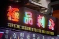 Neon shop sign of a Japanese cuisine restaurant in Kowloon City at night