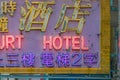 Neon Sign Hotel Royalty Free Stock Photo