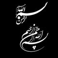 New style bismillah calligraphy Royalty Free Stock Photo