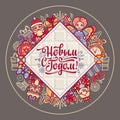 New Year card. Holiday colorful decor. Warm wishes for happy holidays in Cyrillic
