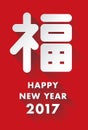 2017 new year card japanese good fortune height