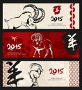 New year of the Goat 2015 chinese vintage banner set Royalty Free Stock Photo