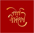 New year of happiness in Marathi Devanagari Golden Calligraphy. Nave Varsh Anandache