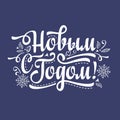 New Year message. Warm wishes for happy holidays in Cyrillic.
