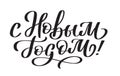 `With new year` from Russian, hand-written text.