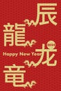 2024 New Year\'s card illustration. Design of Four Chinese characters and four dragons.