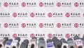 News conference of BANK OF CHINA, press wall with logo as a background and mics, editorial 3D rendering