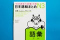 Nihongo Sou Matome are Japanese language books series that provides all the knowledge required to pass the JLPT exams