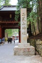 NIKKO, JAPAN Nikko Futarasan shrine Royalty Free Stock Photo