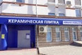 Nizhny Novgorod, Russia. - April 10.2017. Finishing materials shop KERAMA MARAZZI CERAMIC TILE on Arzamas Street 5.