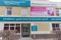 Nizhny Novgorod, Russia. - April 26.2016. Medical Center TONUS on the street Izhorskaya 50. Royalty Free Stock Photo