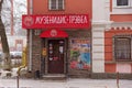 Nizhny Novgorod, Russia. - March 15.2016. Travel agency Mouzenidis Travel, Georgian branch of the street