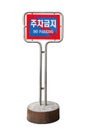 No-parking sign with Korean and English letters on white isolate
