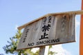 No smoking sign in Japanese