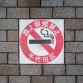 No smoking Sign on the street in Japanese language in Tokyo