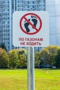 No walking in the grass sign. The inscription is `Don`t walk on the grass` Royalty Free Stock Photo