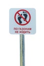 No walking in the grass sign. The inscription is `Don`t walk on the grass` Royalty Free Stock Photo