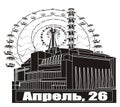 Black and white NPP of Chernobyl