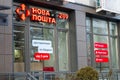Nova Poshta is a Ukrainian postal service. Entrance to the building and logo sign. Warehouse 289. Ukraine, Kyiv -