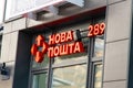 Nova Poshta is a Ukrainian postal service. Entrance to the building and logo sign. Warehouse 289. Ukraine, Kyiv -