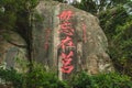 Wu-Wang-Zai-Ju Inscribed Rock in kinmen Royalty Free Stock Photo