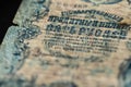 Obsolete banknotes in five Russian rubles 1909