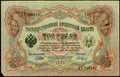 Old colorful Russian banknote