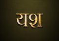 Old gold text effect of Hindi name Yash with 3D glossy style Mockup in Hindi Royalty Free Stock Photo
