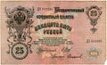 Old Money - 1909 year.Russia.