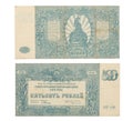 Old Russian banknote Royalty Free Stock Photo