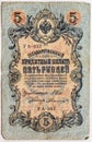 Old Russian banknote 5 rubles 1909 year, retro Royalty Free Stock Photo