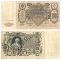 Old Russian Money 1910