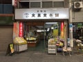 Old store front of a dessert souvenir shop Royalty Free Stock Photo